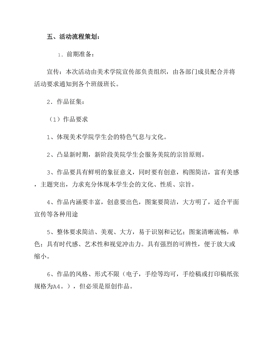 学生会会徽设计大赛策划书_第2页