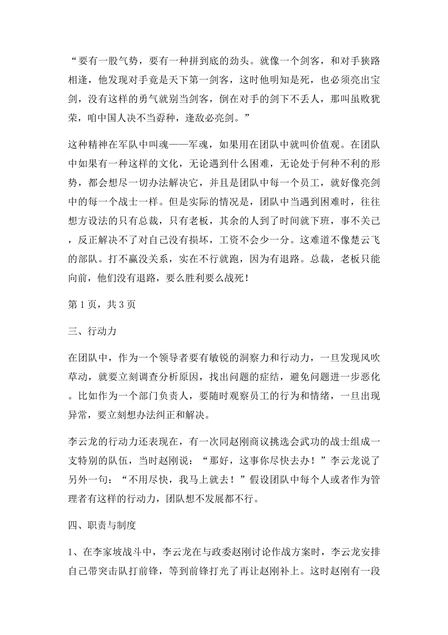 亮剑精神李云龙的七大管理秘籍_第2页