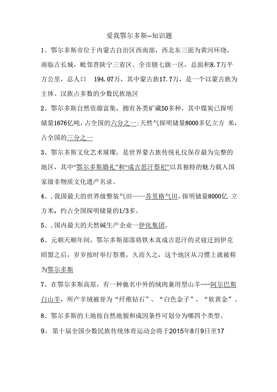 爱我鄂尔多斯1_第1页