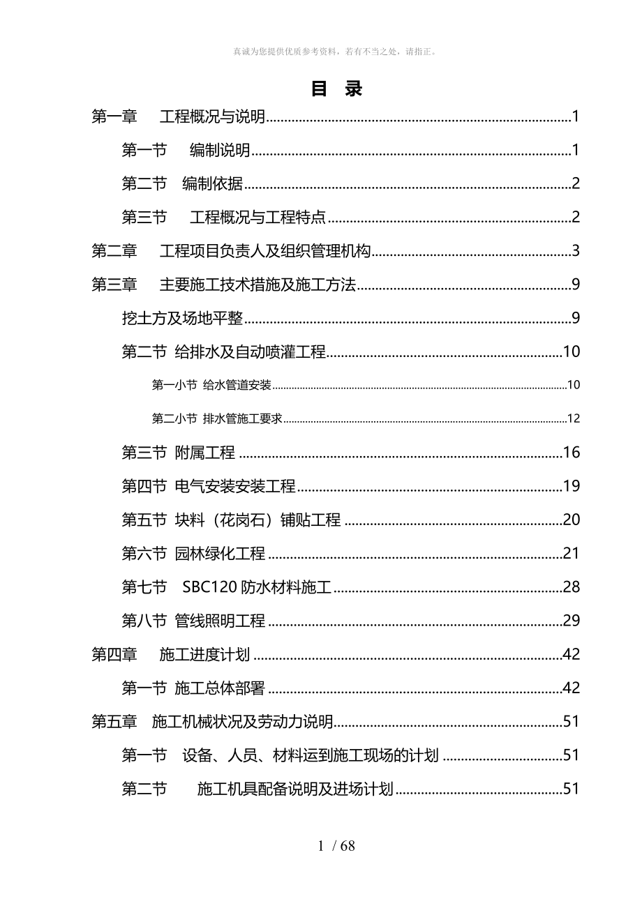 人民公园景观改造工程施工组织方案_第1页