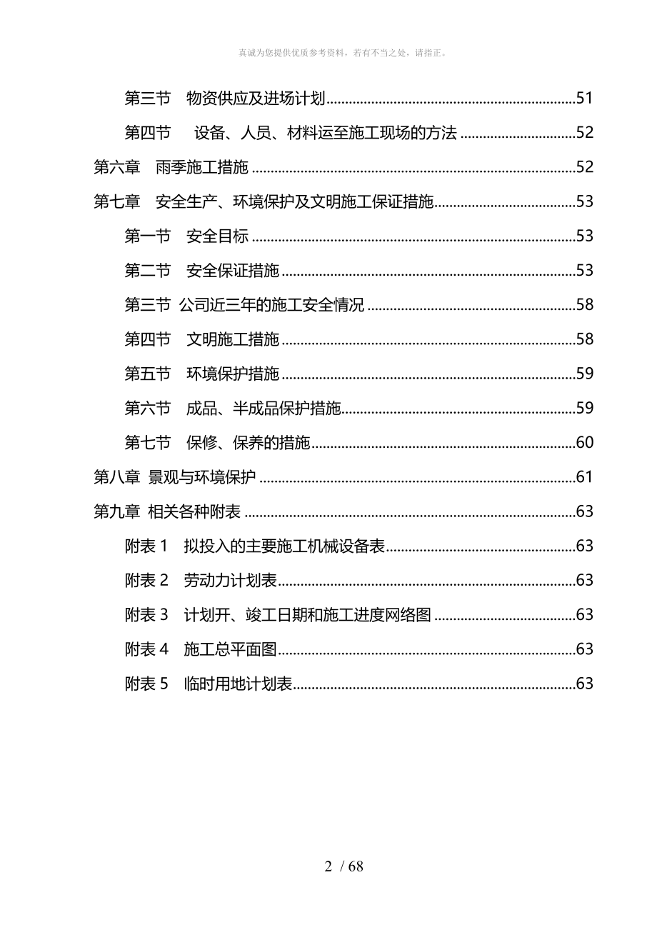 人民公园景观改造工程施工组织方案_第2页