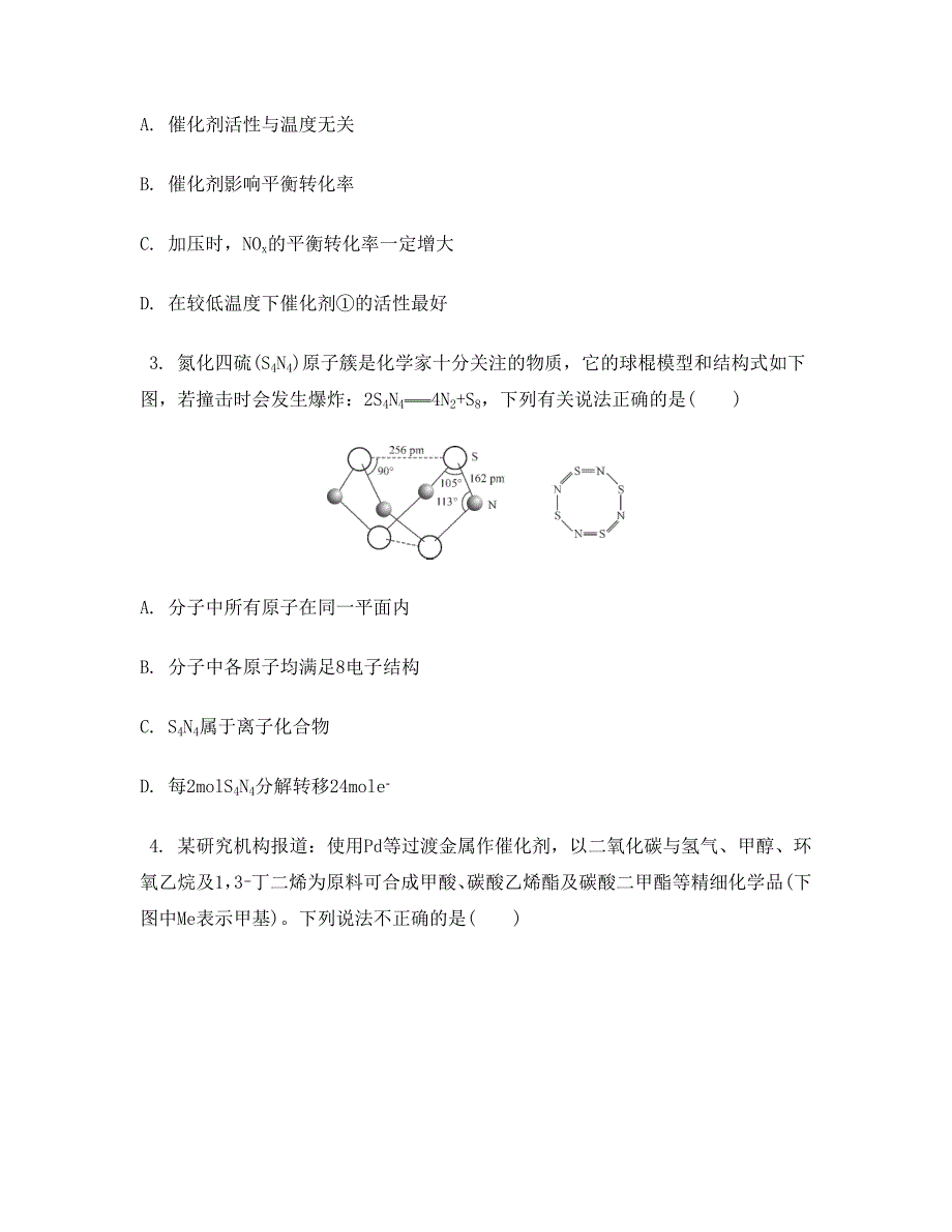 最新高考化学江苏二轮检测与评估：专题十二化学思想【含答案】_第2页