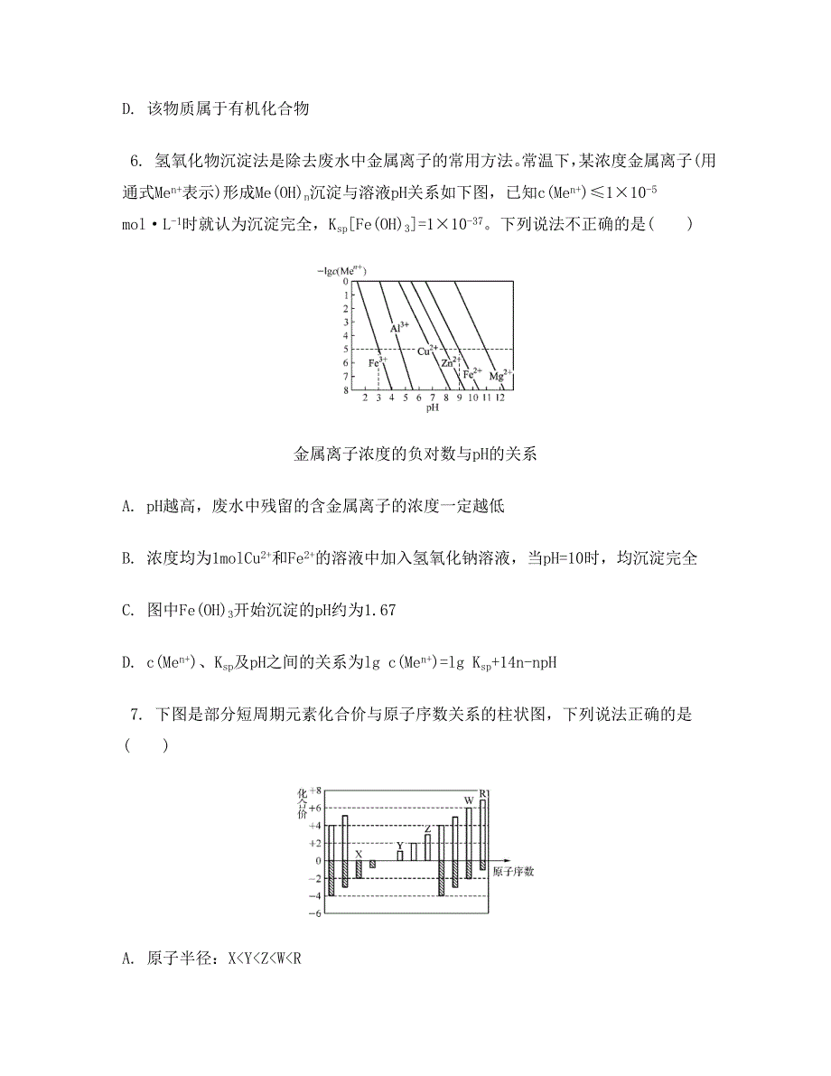 最新高考化学江苏二轮检测与评估：专题十二化学思想【含答案】_第4页