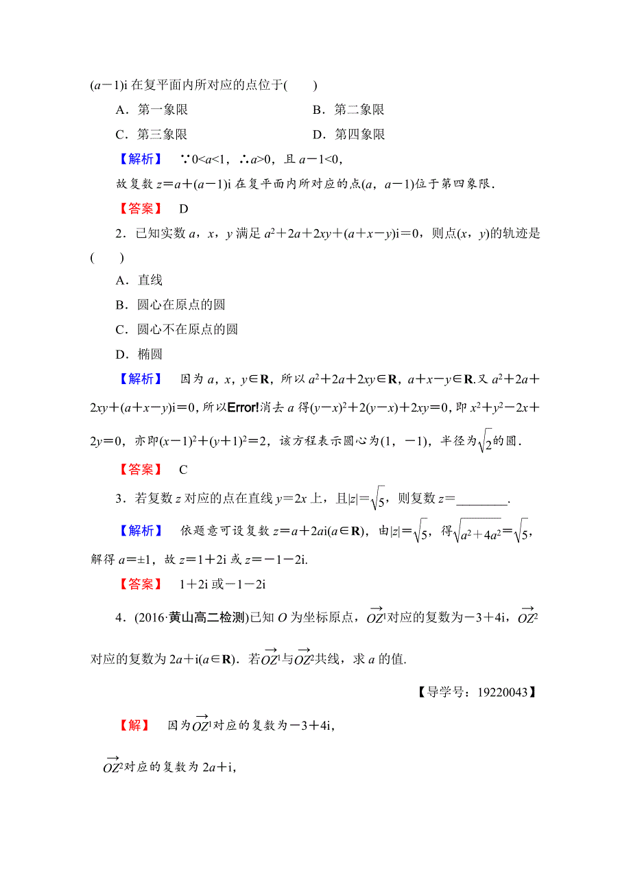 人教版 高中数学【选修 21】 第三章数系的扩充与复数的引入学业分层测评9_第4页