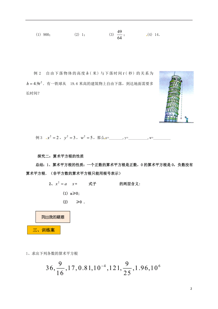 辽宁省法库县八年级数学上册 第二章 实数 2.2 平方根（1）学案（无答案）（新版）北师大版_第2页