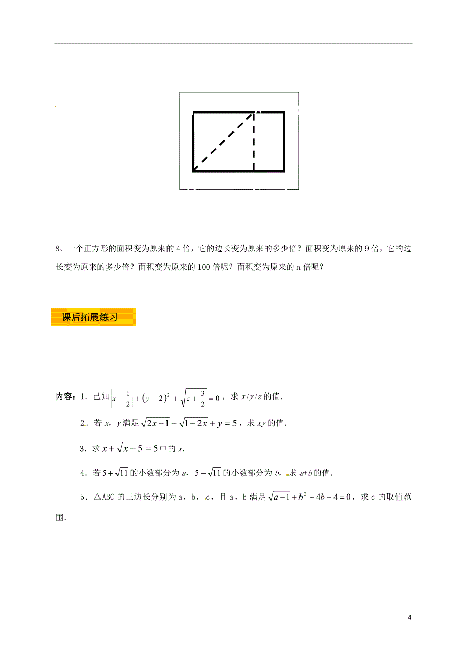 辽宁省法库县八年级数学上册 第二章 实数 2.2 平方根（1）学案（无答案）（新版）北师大版_第4页