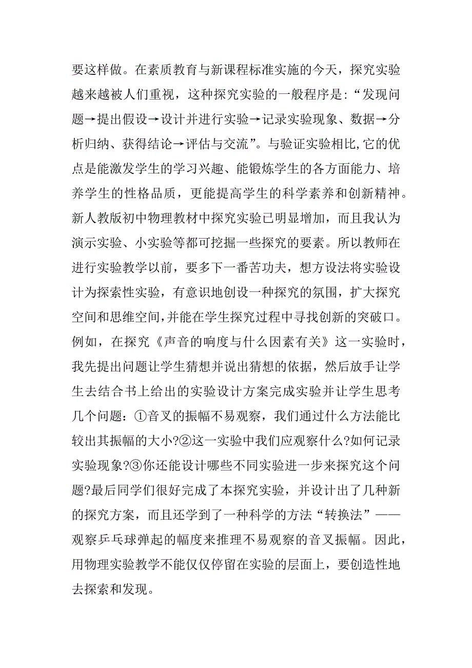 物理新教师学期教育教学总结5篇(学期物理教学工作总结)_第3页