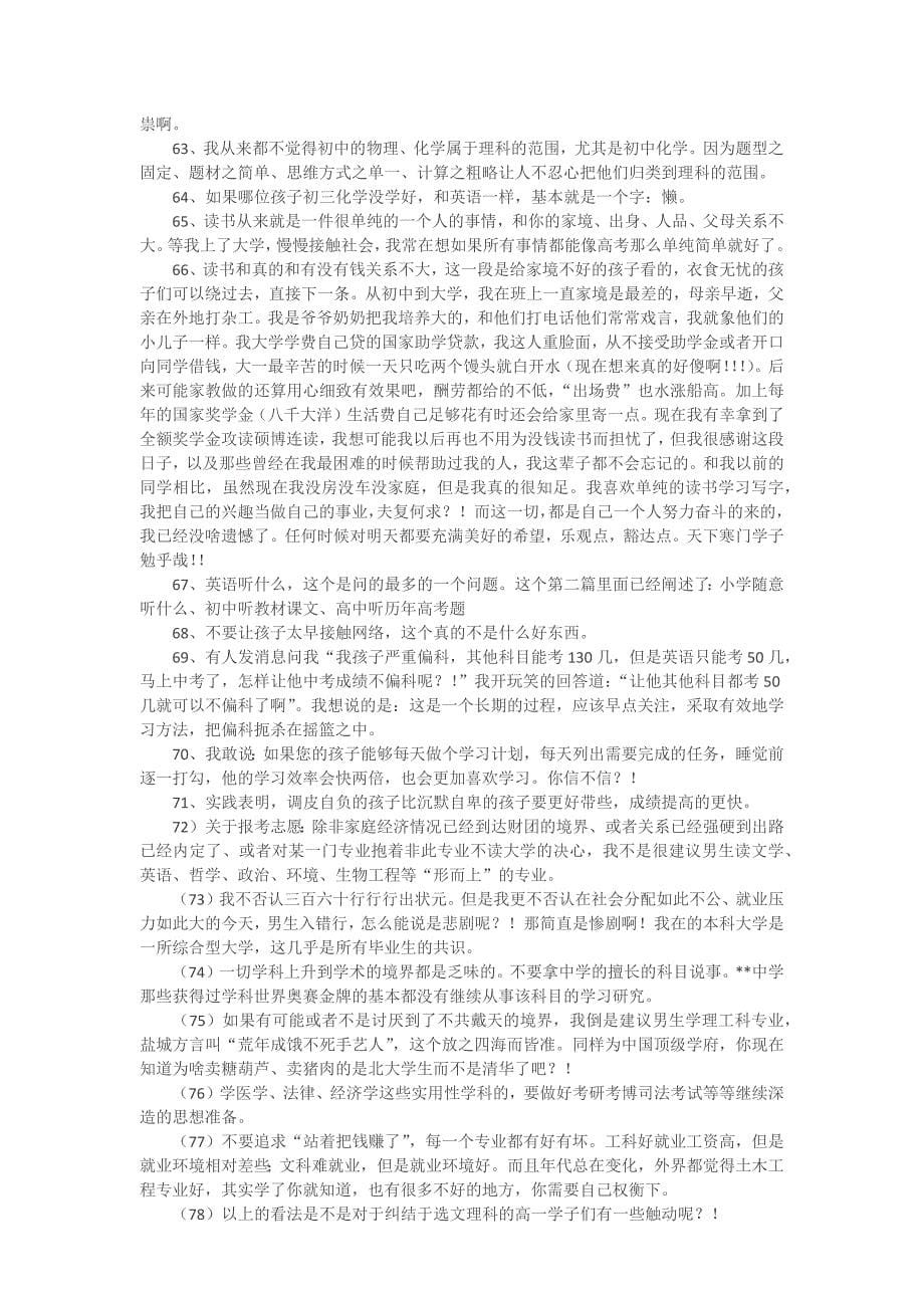 转来的一位博士的100条学习经验.docx_第5页