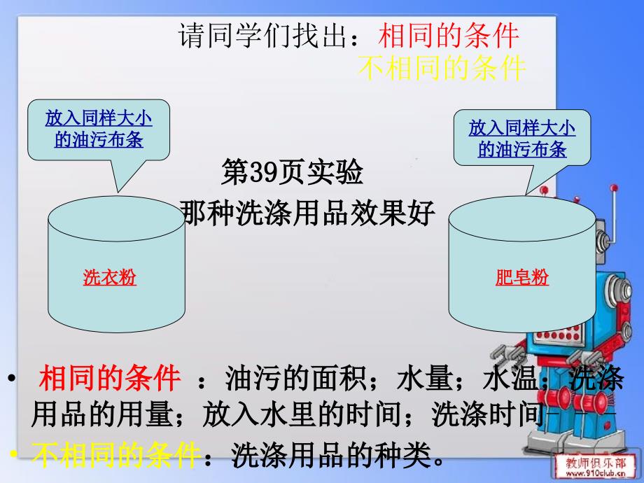 洗衣服的学问课件_第4页