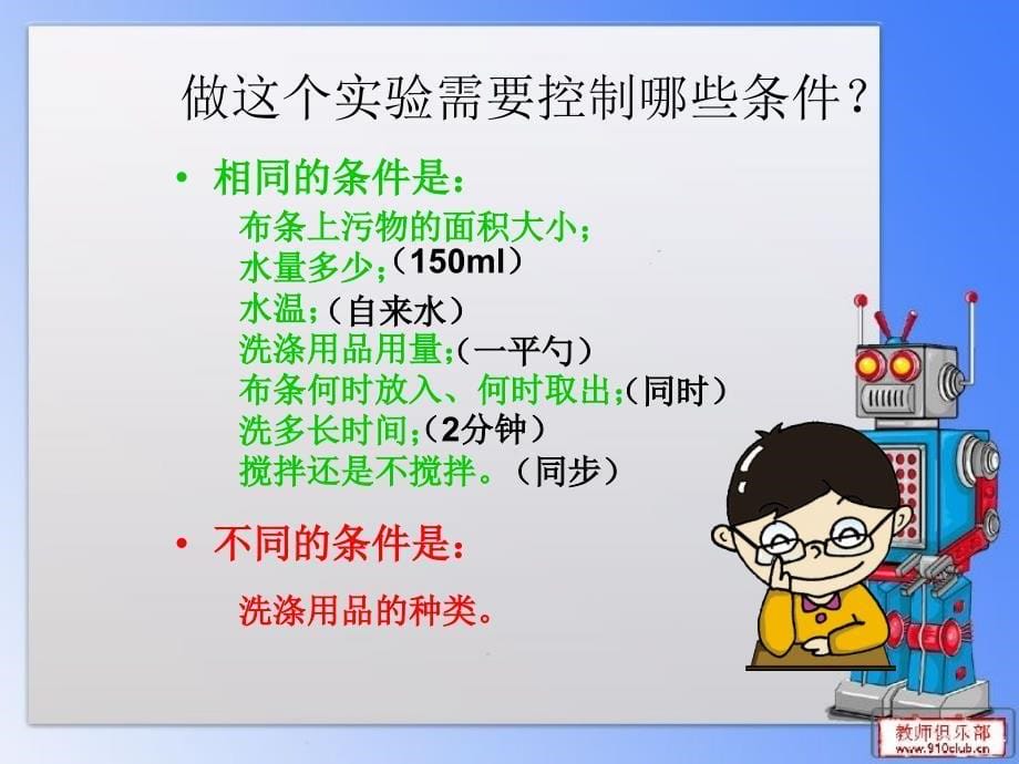 洗衣服的学问课件_第5页