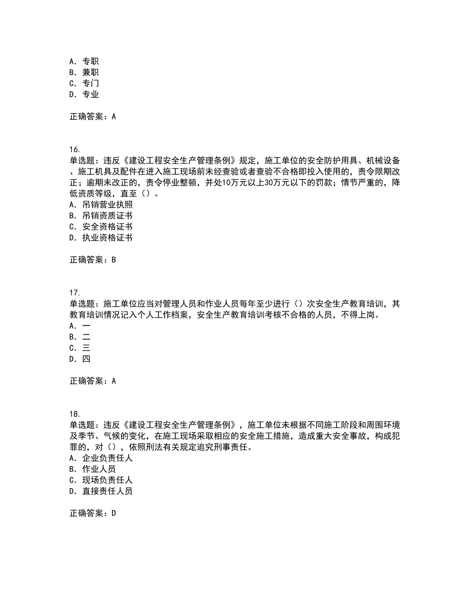 2022版山东省建筑施工企业项目负责人安全员B证考试历年真题汇总含答案参考2_第4页