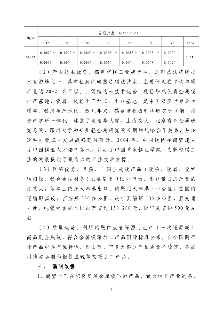 年产5000吨镁合金板材项目商业计划书_第2页