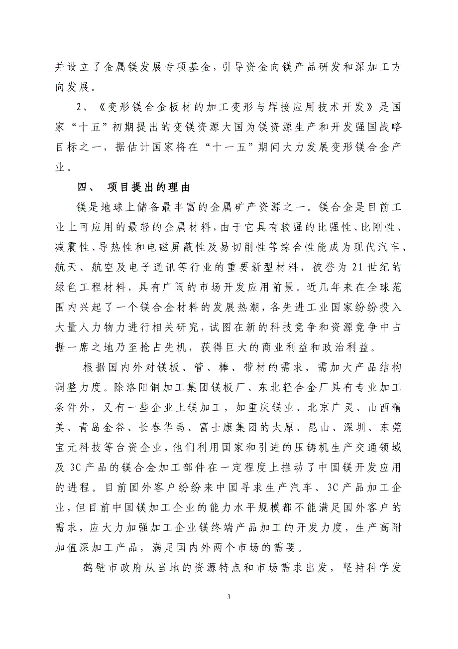 年产5000吨镁合金板材项目商业计划书_第3页