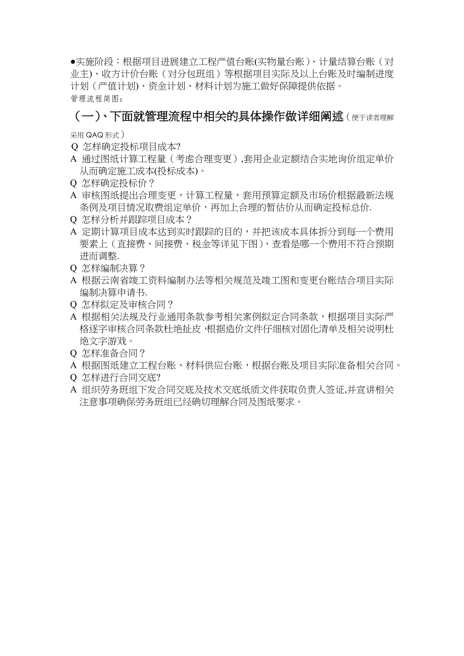 成本核算部管理流程及部门职责_第3页