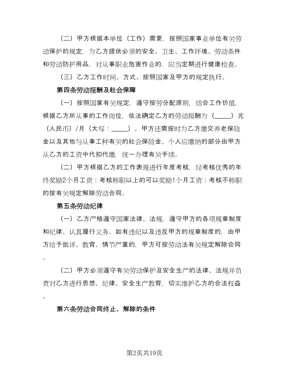 简易临时劳动合同格式版（8篇）.doc_第2页