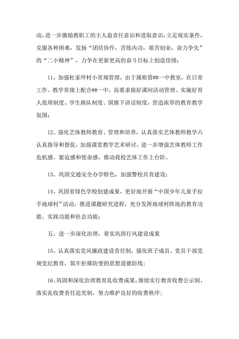 教师作风承诺书合集6篇_第5页