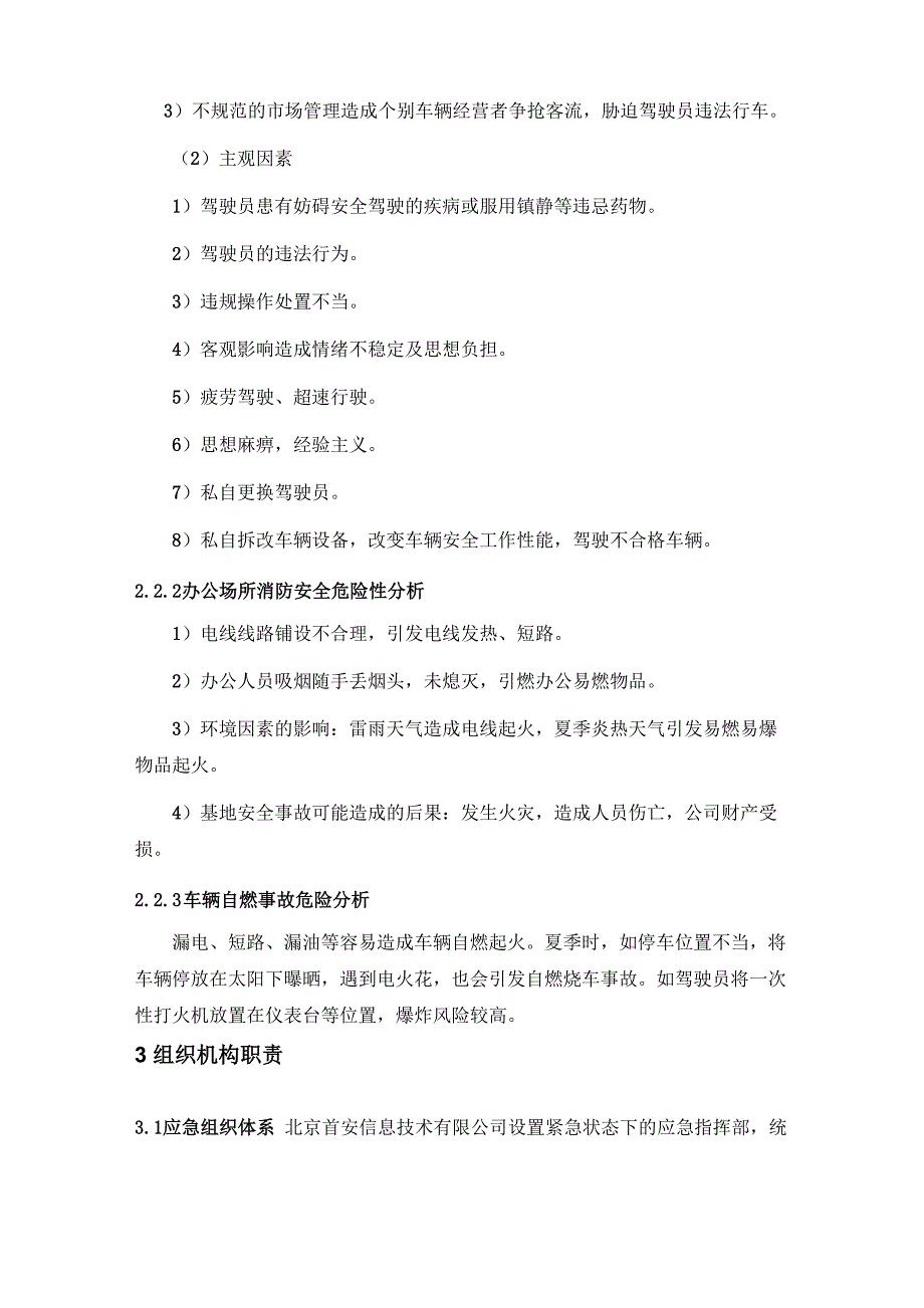 交通运输企业综合应急预案_第4页