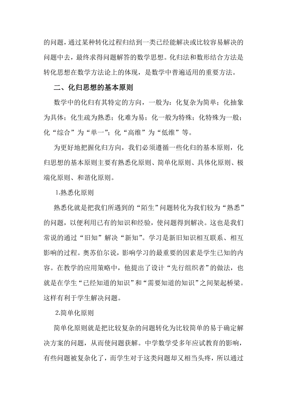 化归思想在初中数学解题中的应用_第2页