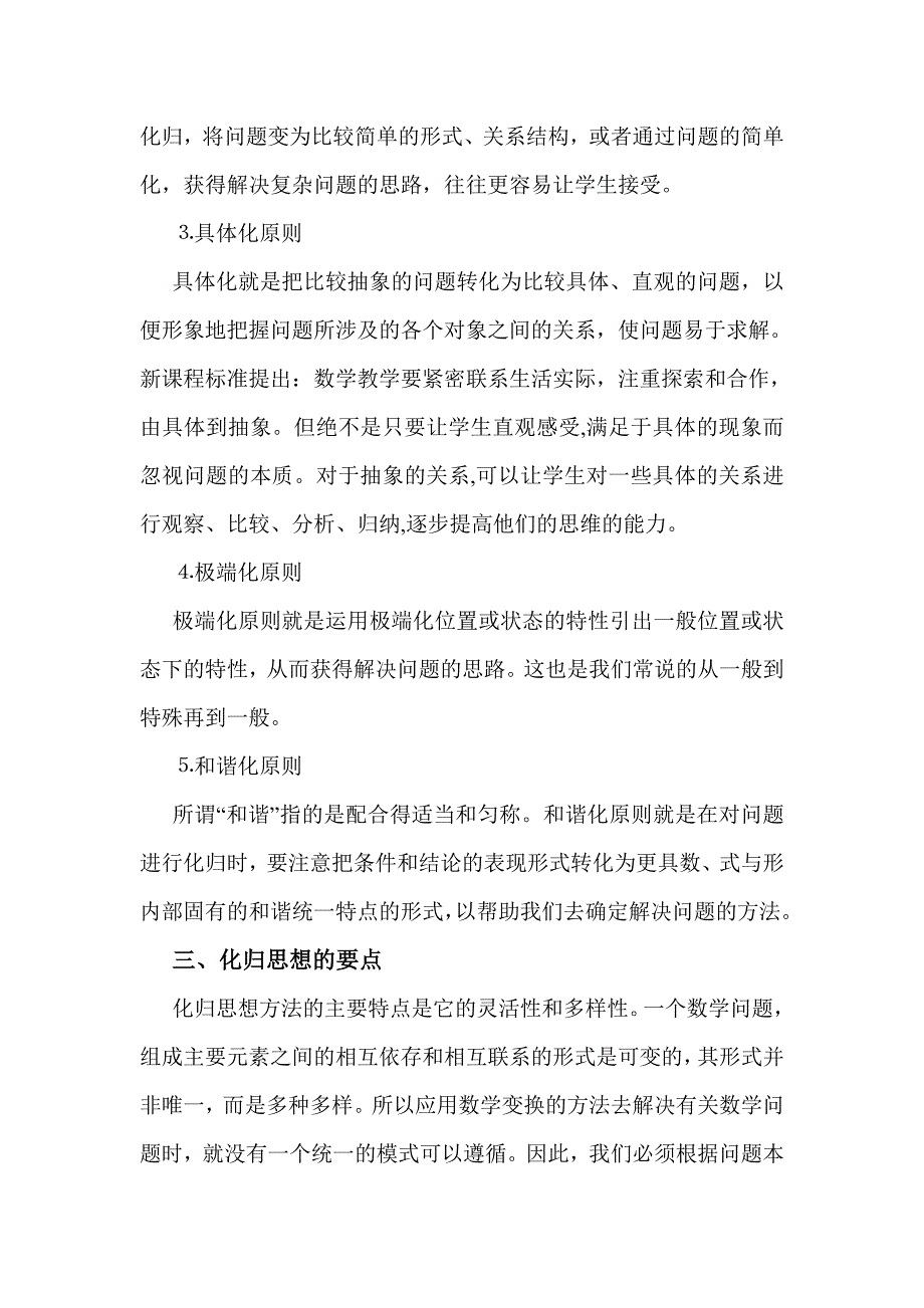 化归思想在初中数学解题中的应用_第3页