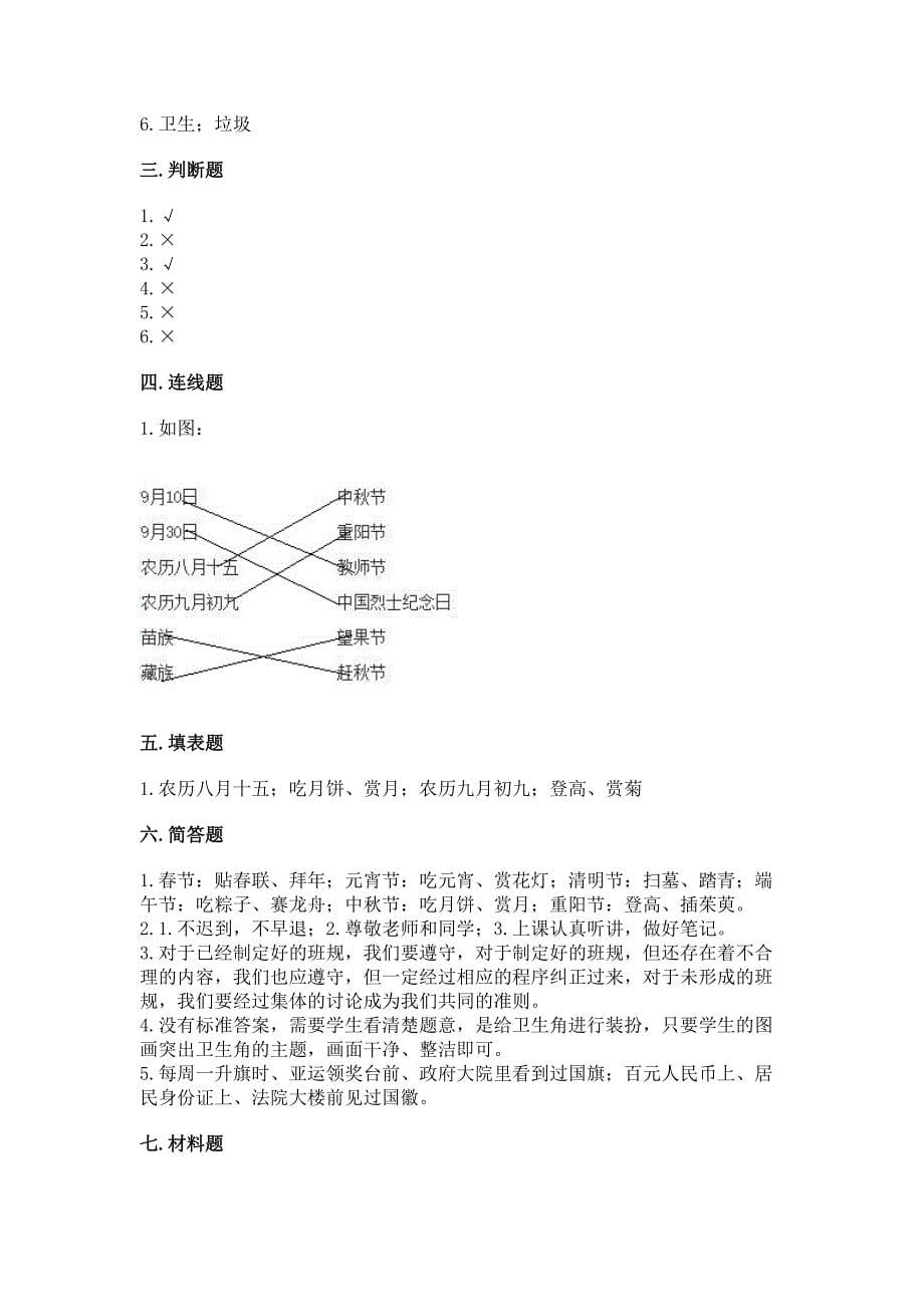 2022小学二年级上册道德与法治期末测试卷(全国通用).docx_第5页