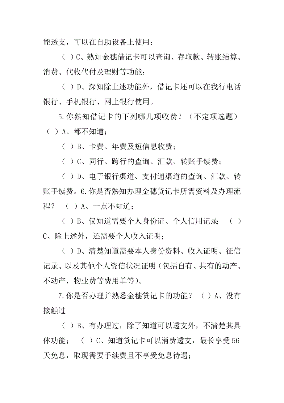 2023年农行县域支行产品调查问卷_第2页