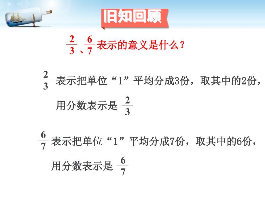 人教版五年级下册数学第四单元真分数和假分数_第2页