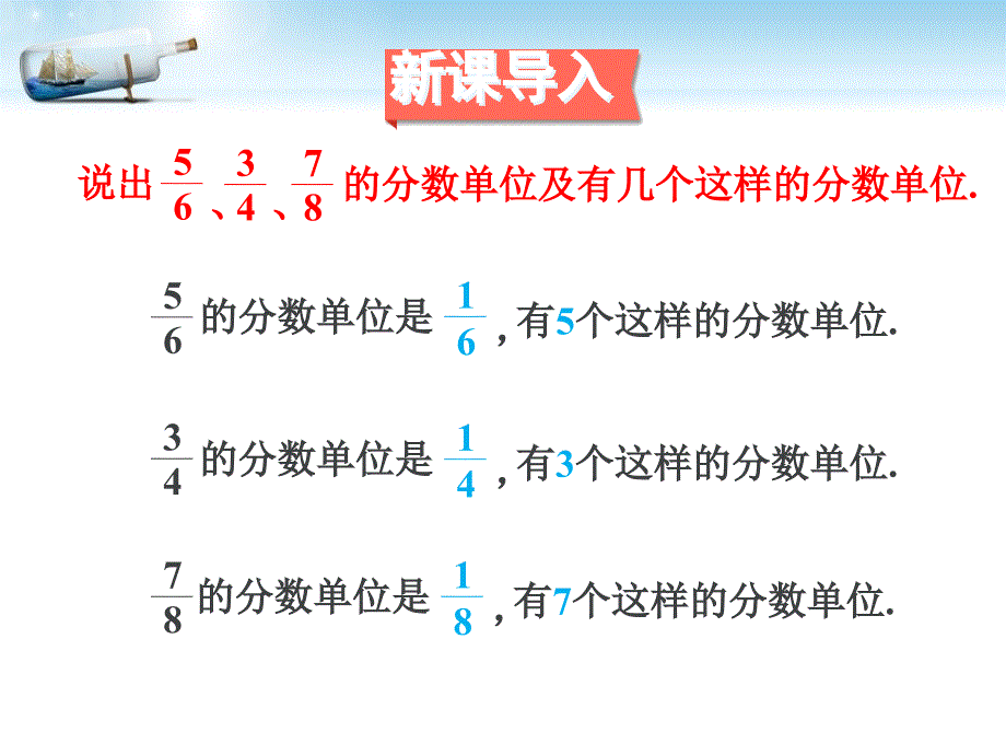 人教版五年级下册数学第四单元真分数和假分数_第3页