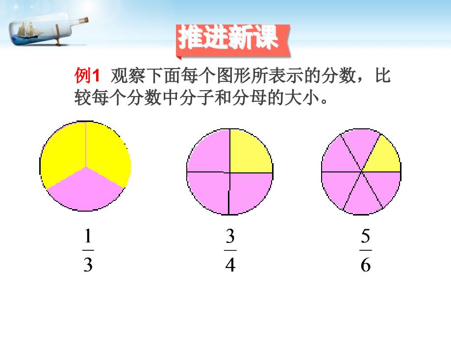 人教版五年级下册数学第四单元真分数和假分数_第4页