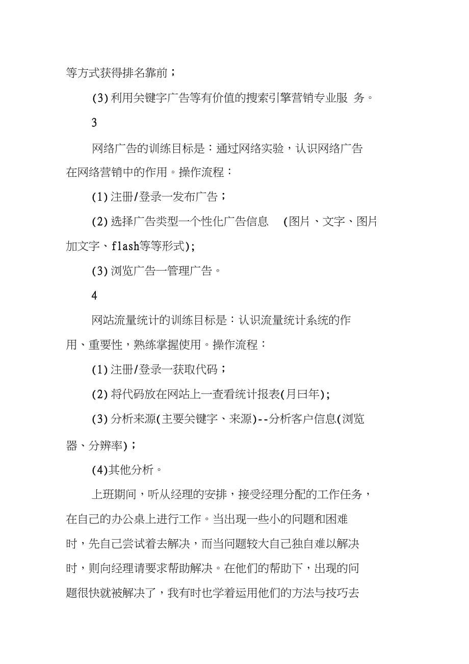 网络优化实习报告_第5页