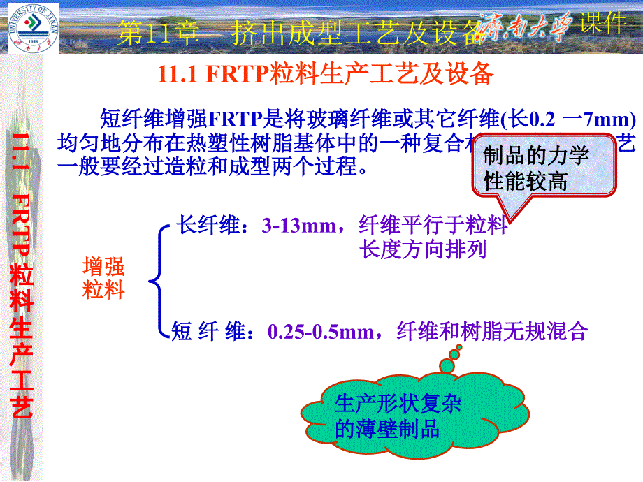 挤出成型工艺及设备课件_第4页