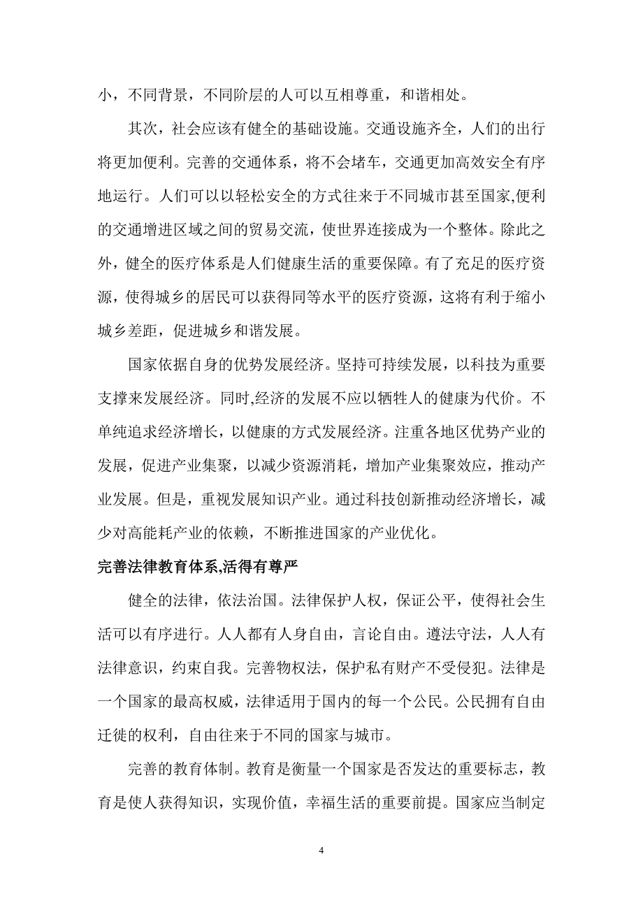 《理想国度》.doc_第4页