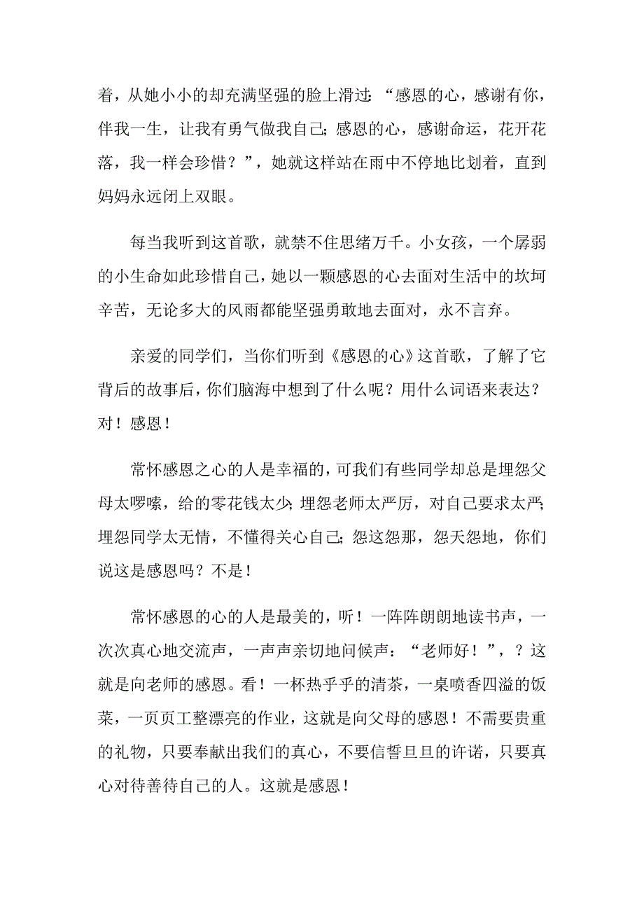 （精品模板）2022年感恩演讲稿锦集八篇_第4页