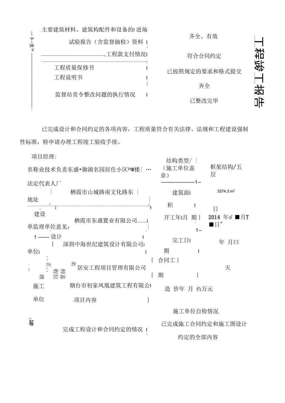 工程竣工报告_第5页