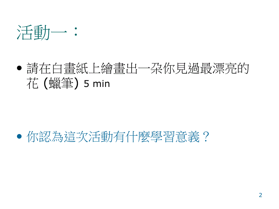 教育局有效的学与教系列2视艺与创意_第2页