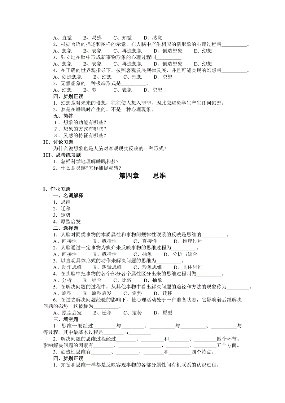 心理学作业习题以及测验题.doc_第4页