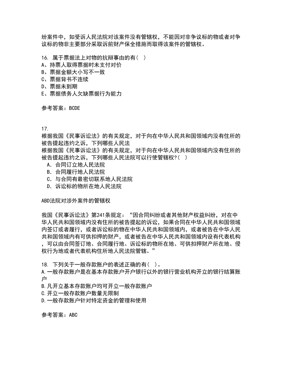 东北财经大学21春《金融法》离线作业2参考答案54_第5页