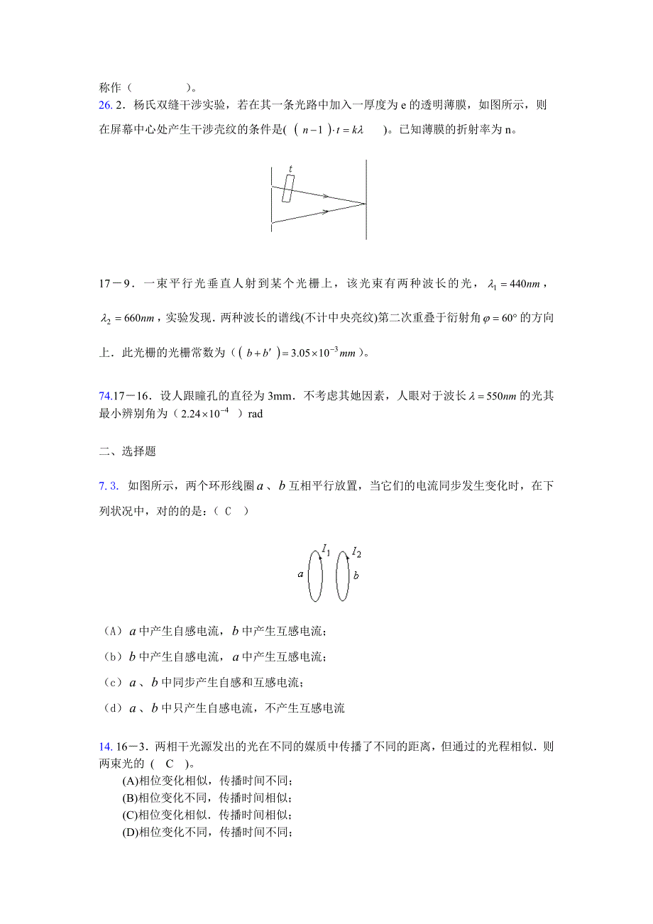 大学普通物理复习题(10套)带答案_第4页