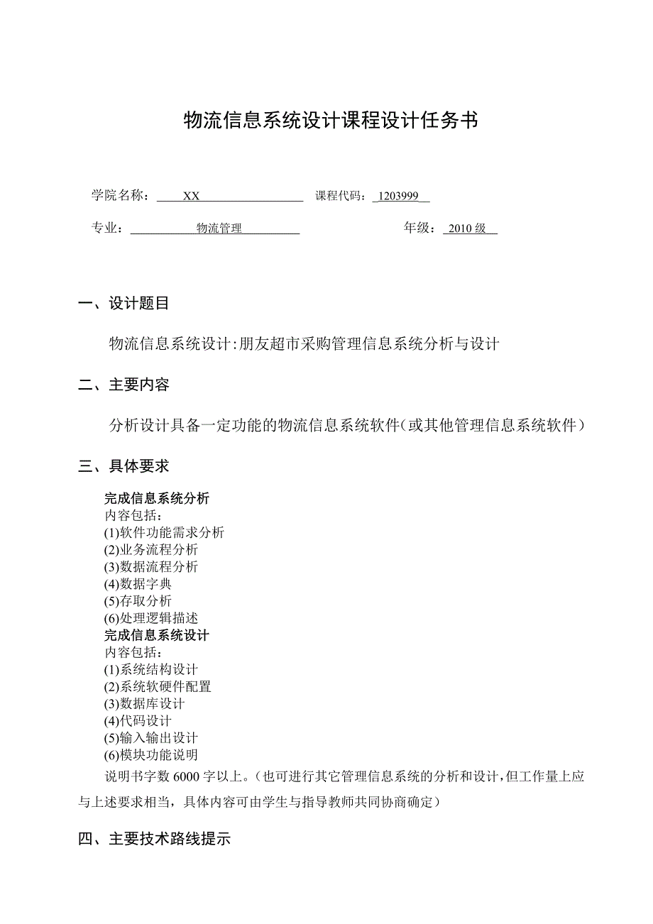 超市采购管理信息系统分析与设计_第2页