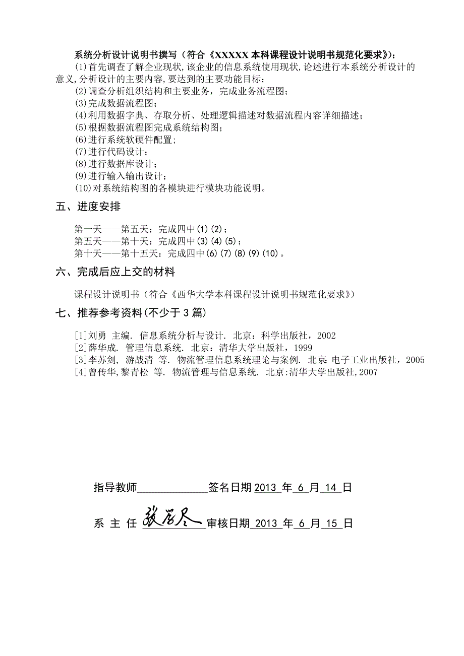 超市采购管理信息系统分析与设计_第3页