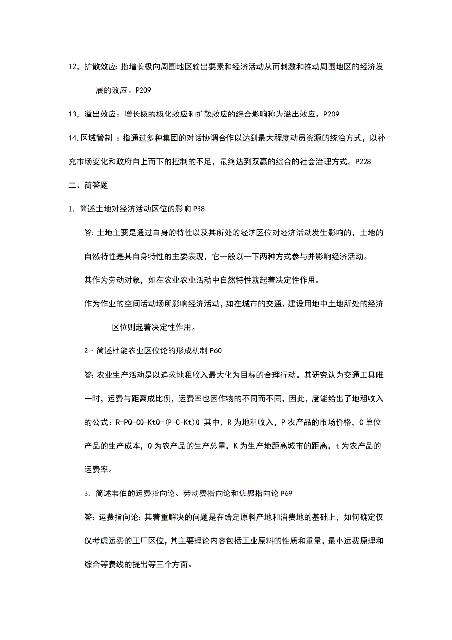 经济地理学重点.doc_第2页