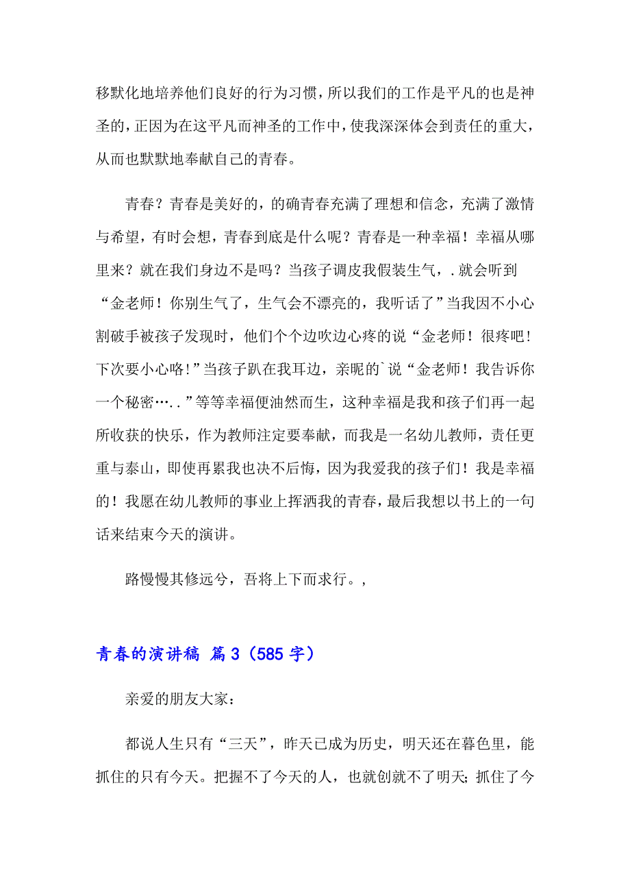 有关青的演讲稿5篇_第3页