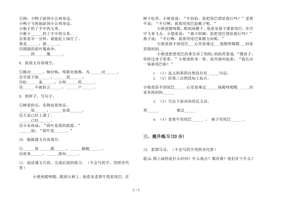 人教版一年级摸底试题精选下学期语文期末试卷.docx_第2页