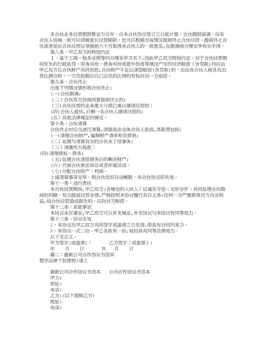 公司合作协议书范本共10篇01750_第2页