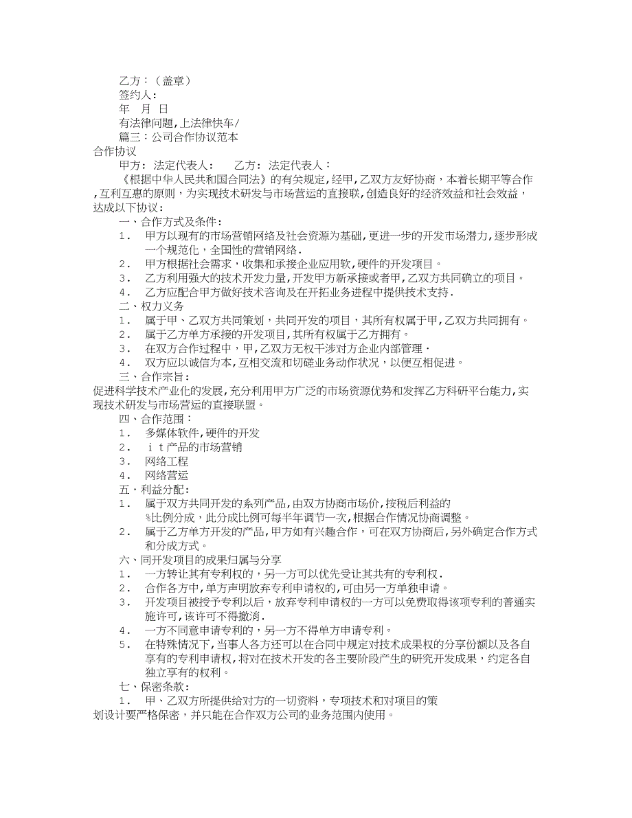 公司合作协议书范本共10篇01750_第4页