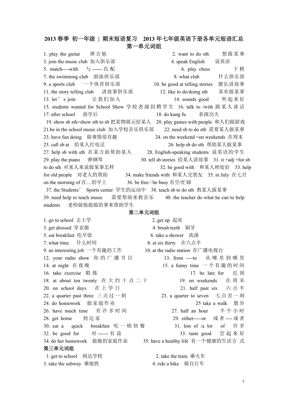 初一下册英语短语_第1页
