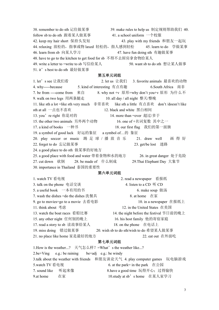 初一下册英语短语_第3页