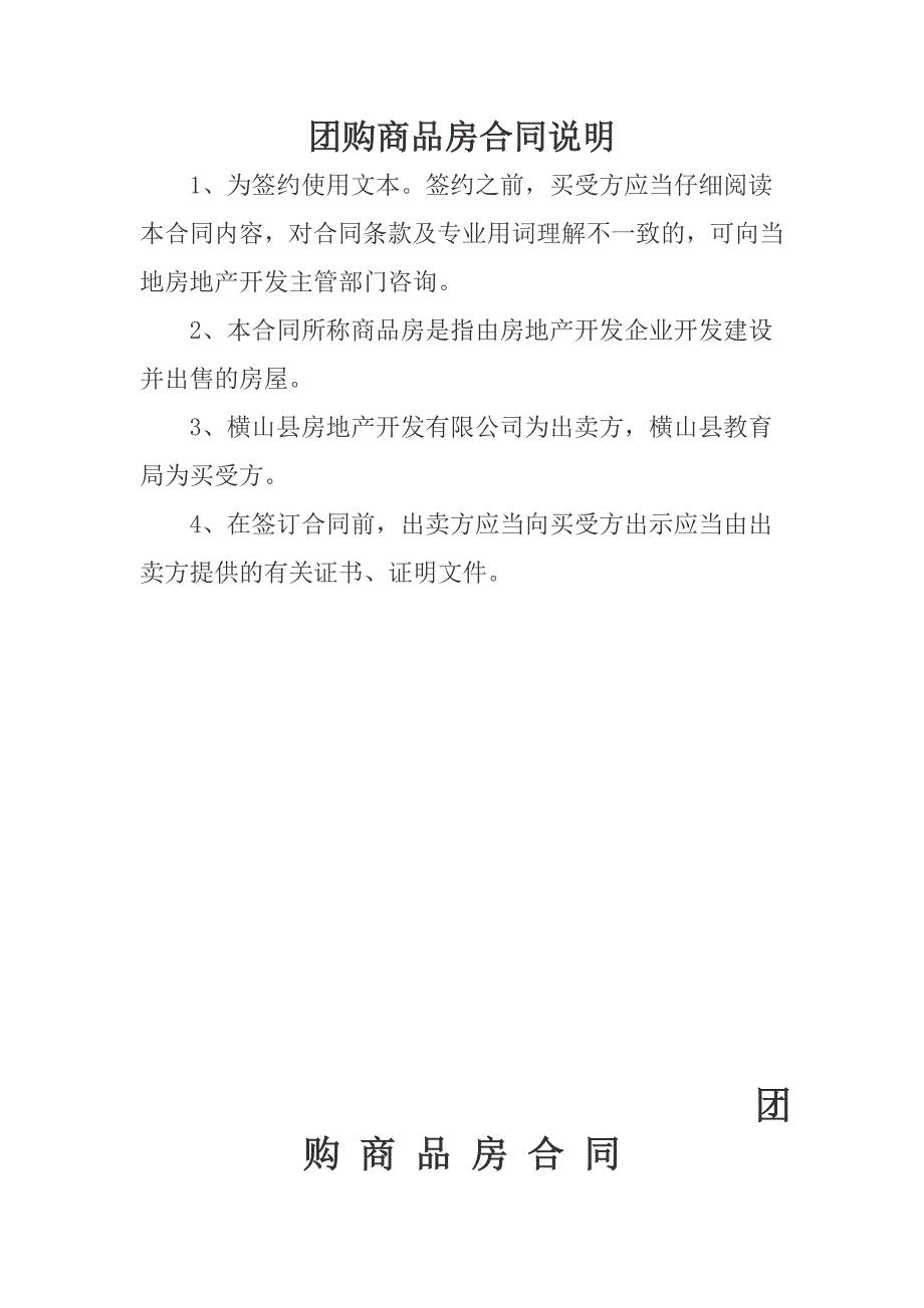 团购商品房合同书_第2页