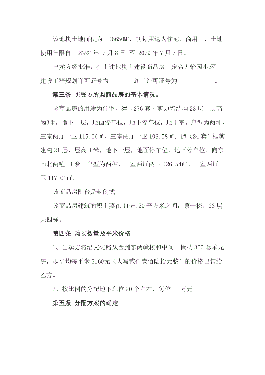 团购商品房合同书_第4页