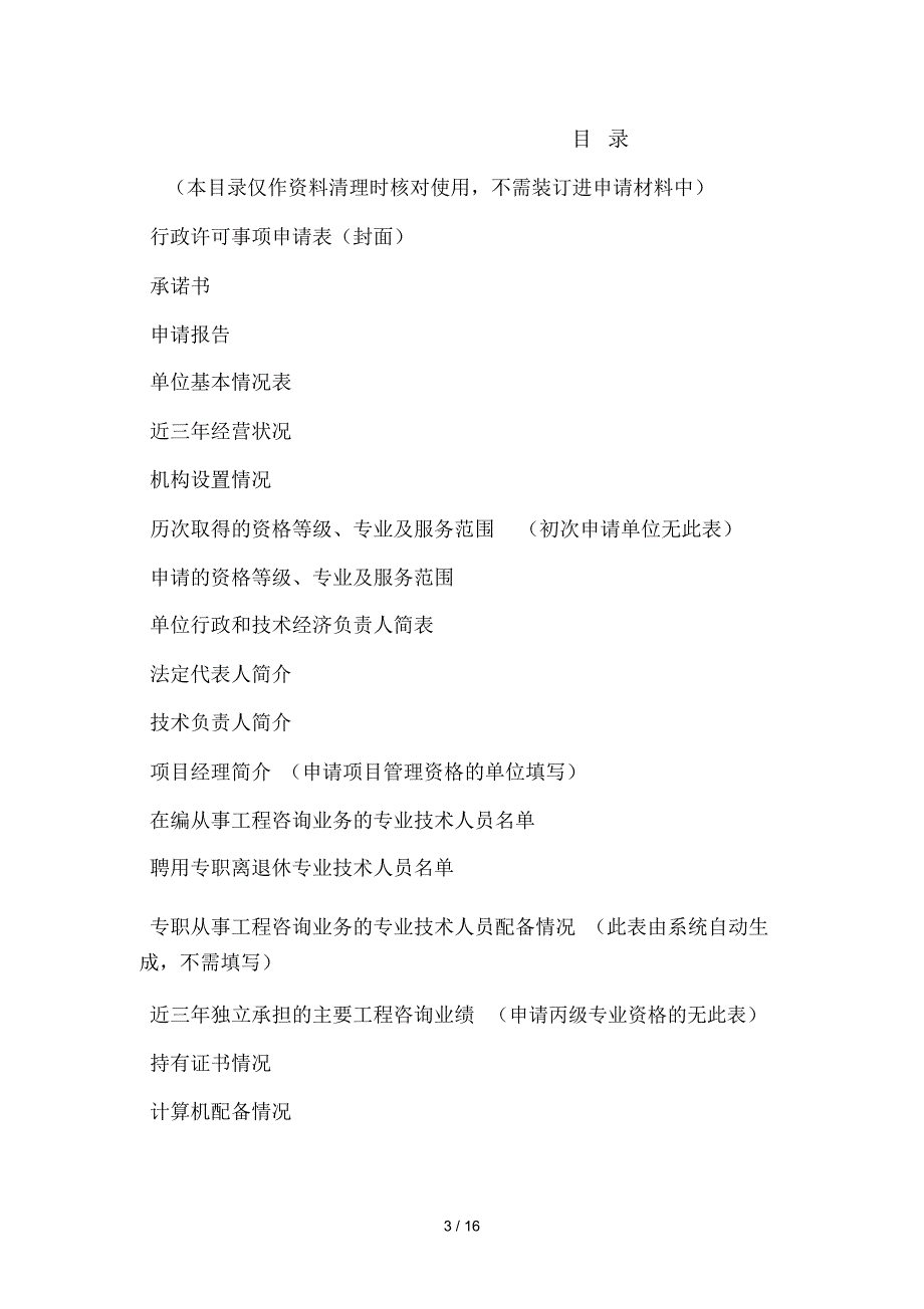 工程咨询单位资格申报材料_第3页