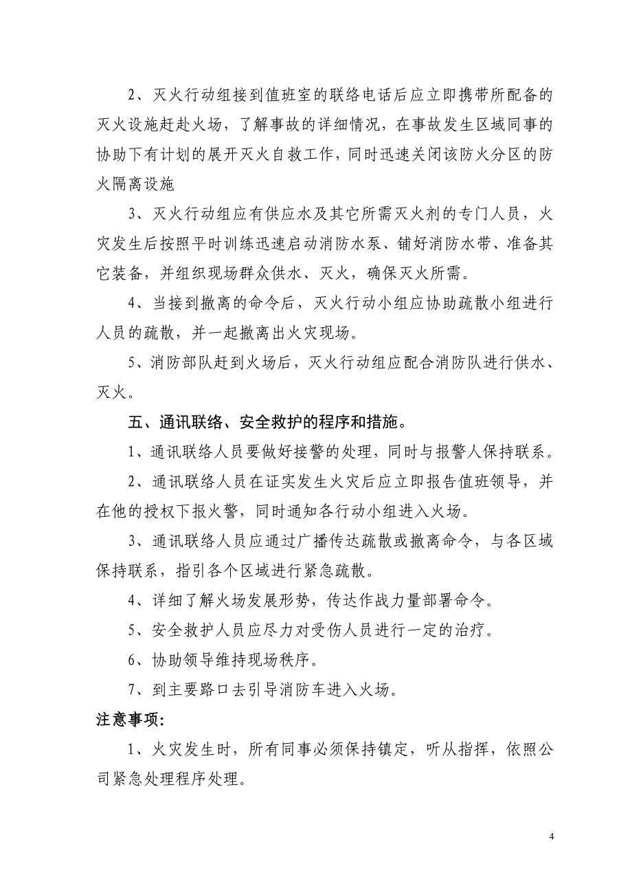 酒吧灭火应急疏散预案和消防安全管理制度.doc_第4页